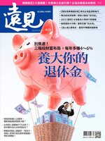 Global Views Monthly 遠見雜誌